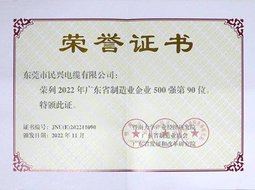 亚洲必赢电缆上榜广东省制造业企业100强，，，，，为东莞唯一上榜电线电缆企业