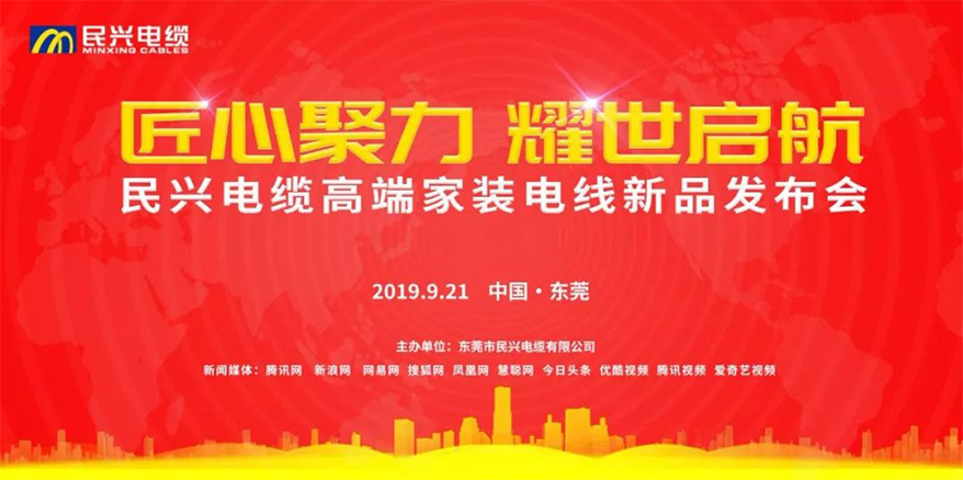 家装行业黑科技！亚洲必赢电缆最新发布两款高端家装电线！