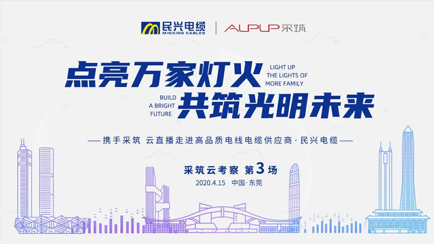 这家电缆企业以云直播的方式揭开66项国家专利背后的故事