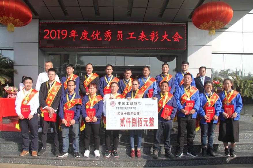 ?热烈祝贺亚洲必赢电缆2019年度表彰大会胜利召开