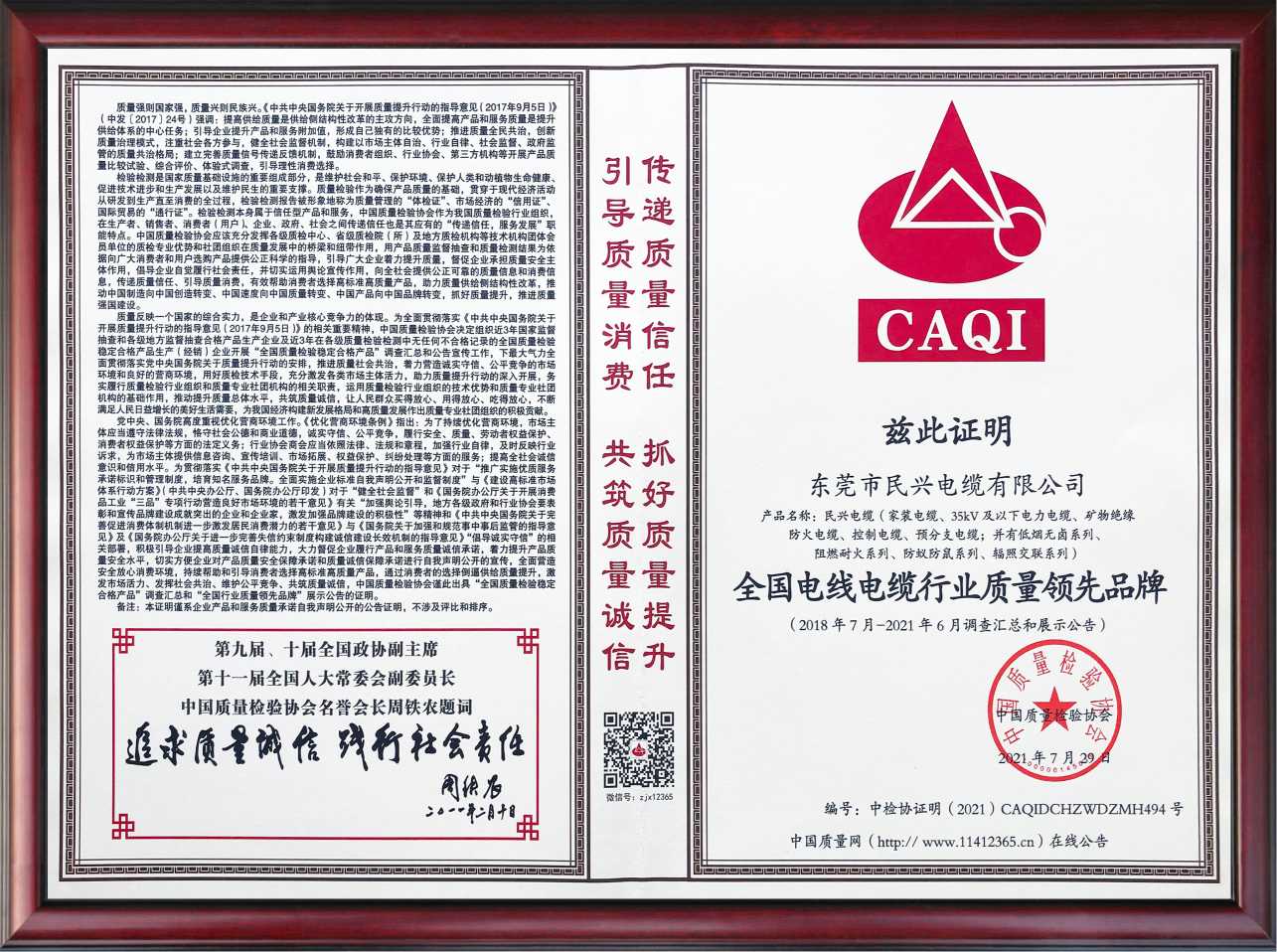 高品质铸就高口碑！亚洲必赢电缆再获两项荣誉证书！