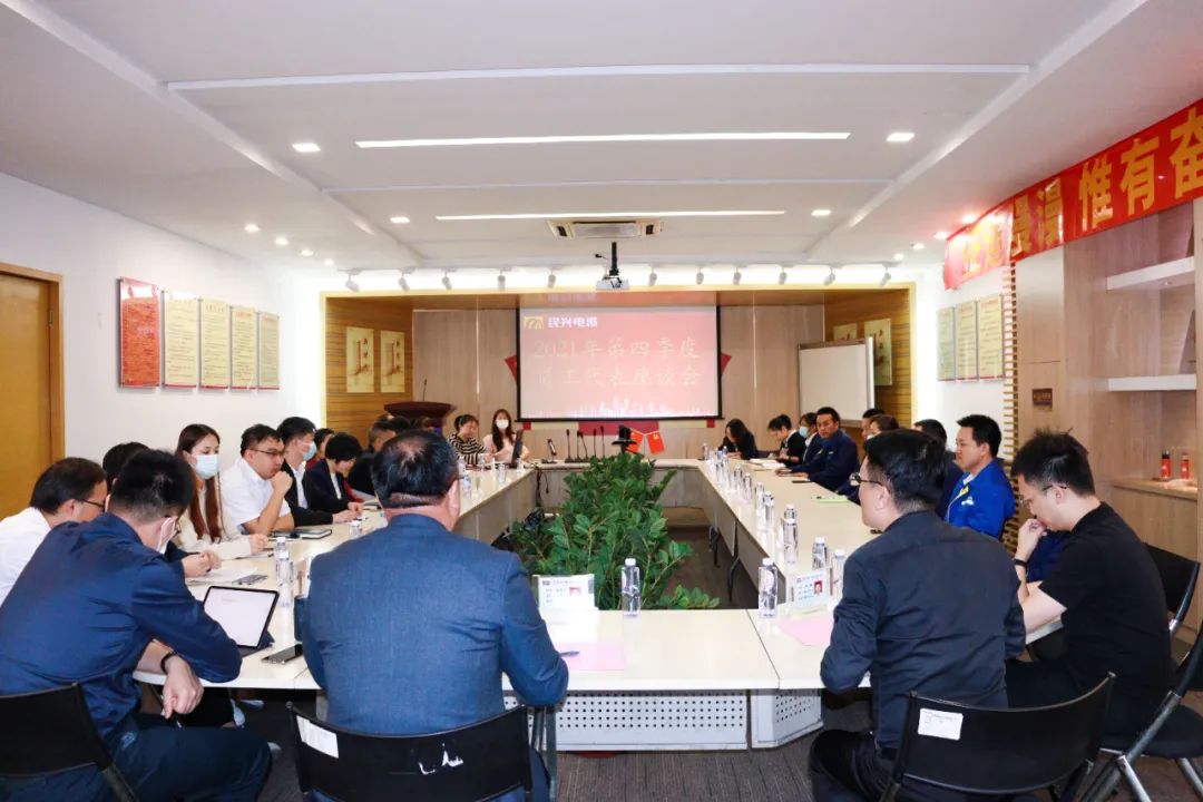 亚洲必赢电缆2021年第四季度职员工代表座谈会顺利召开