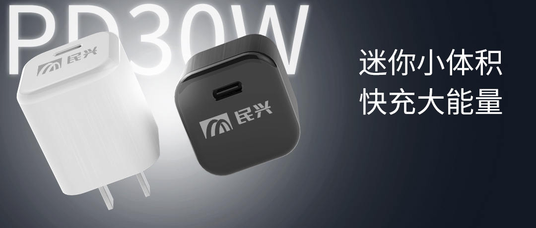 新品上市 | 亚洲必赢30W氮化镓智能快充来了，，，，，，，体积小超能充！